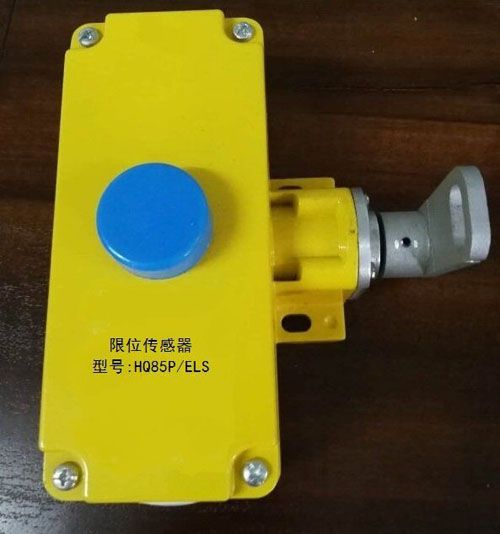 限位傳感器HQ85P/ELS拉線開關(guān)_拉線開關(guān)價(jià)格合理
