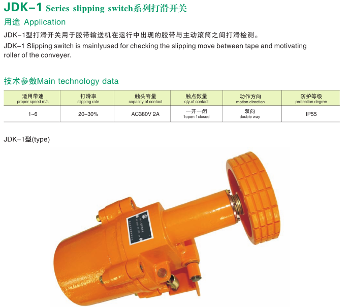 K-1打滑開(kāi)關(guān)，K-2打滑_打滑檢測(cè)器打滑檢測(cè)器
