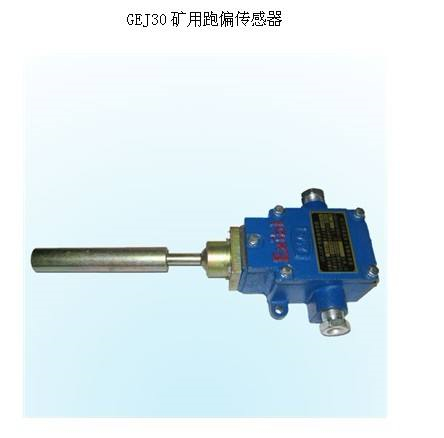皮帶運輸防偏開關HFKPT1-12-35跑偏開關、兩級跑偏開關生產(chǎn)